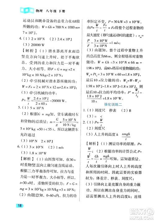 西安出版社2024年春课课练同步训练八年级物理下册人教版答案 西安出版社2024年春课课练同步训练八年级物理下册人教版答案
