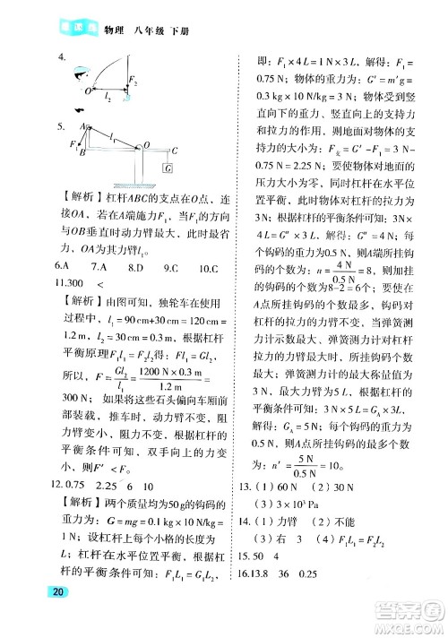 西安出版社2024年春课课练同步训练八年级物理下册人教版答案