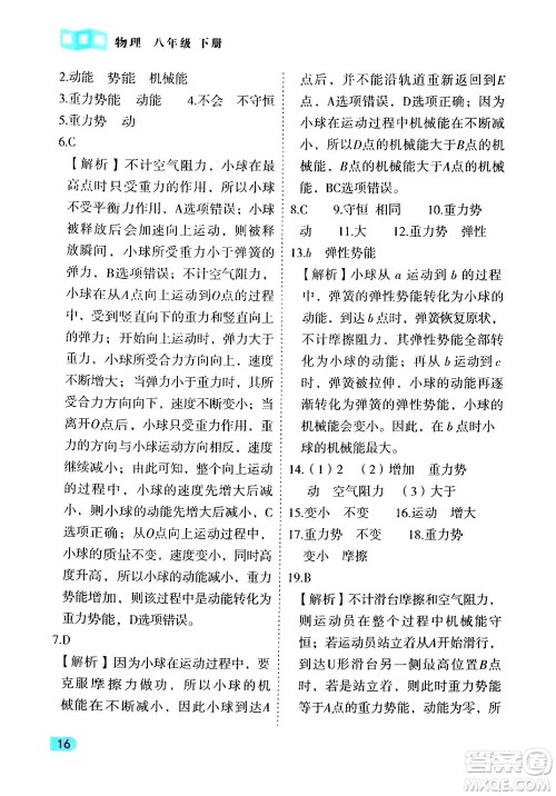 西安出版社2024年春课课练同步训练八年级物理下册人教版答案 西安出版社2024年春课课练同步训练八年级物理下册人教版答案