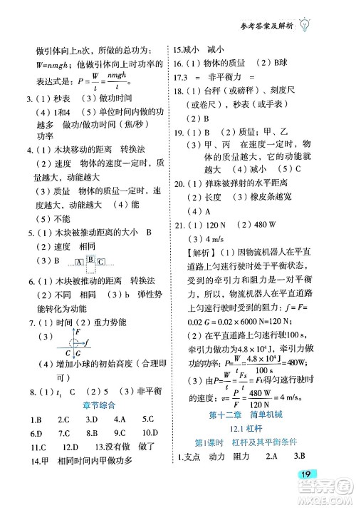 西安出版社2024年春课课练同步训练八年级物理下册人教版答案