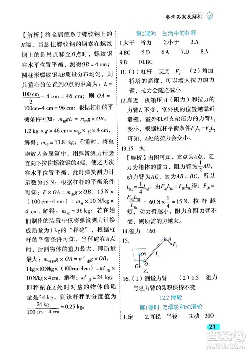 西安出版社2024年春课课练同步训练八年级物理下册人教版答案