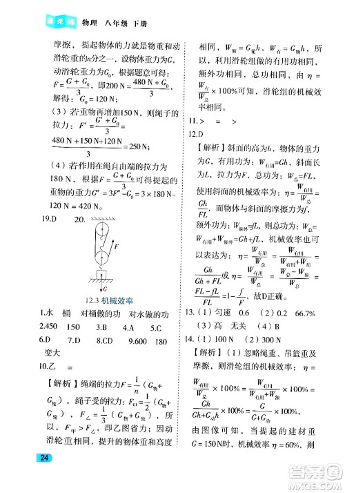 西安出版社2024年春课课练同步训练八年级物理下册人教版答案