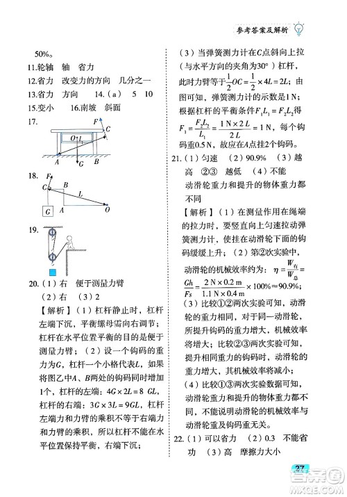 西安出版社2024年春课课练同步训练八年级物理下册人教版答案