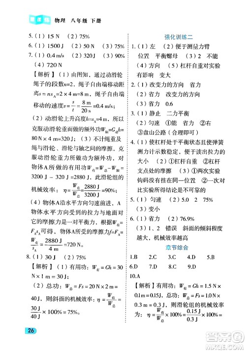 西安出版社2024年春课课练同步训练八年级物理下册人教版答案