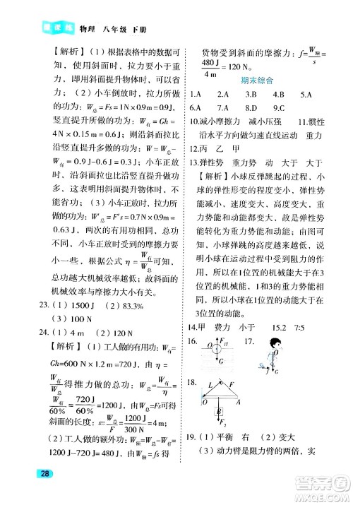 西安出版社2024年春课课练同步训练八年级物理下册人教版答案 西安出版社2024年春课课练同步训练八年级物理下册人教版答案