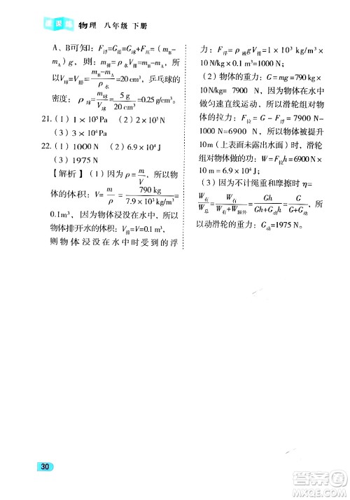 西安出版社2024年春课课练同步训练八年级物理下册人教版答案