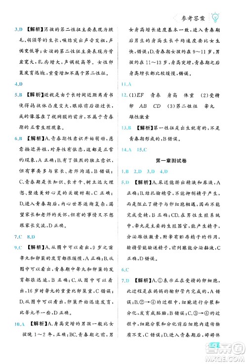 西安出版社2024年春课课练同步训练七年级生物下册人教版答案 西安出版社2024年春课课练同步训练七年级生物下册人教版答案