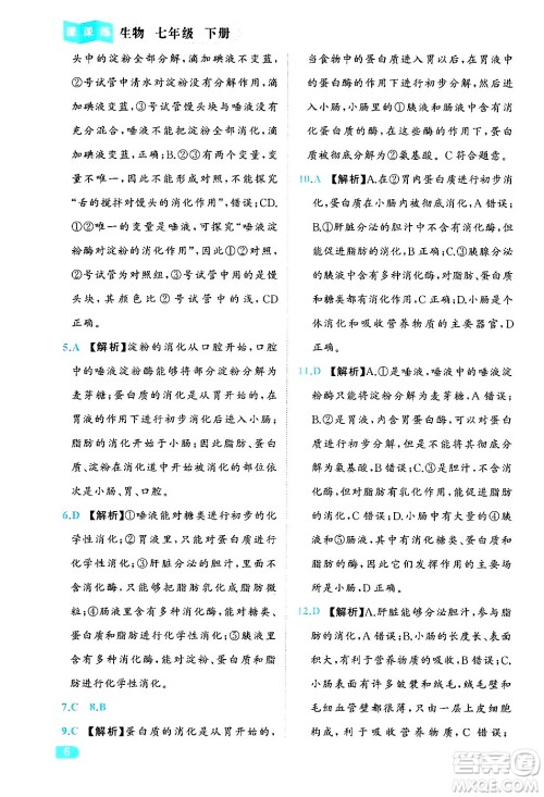 西安出版社2024年春课课练同步训练七年级生物下册人教版答案 西安出版社2024年春课课练同步训练七年级生物下册人教版答案