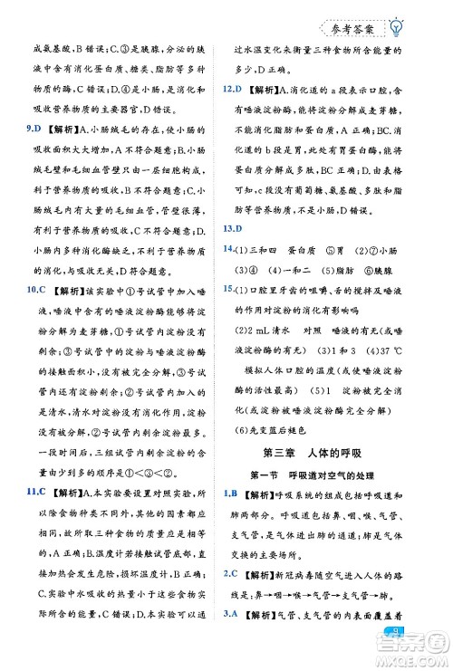 西安出版社2024年春课课练同步训练七年级生物下册人教版答案 西安出版社2024年春课课练同步训练七年级生物下册人教版答案