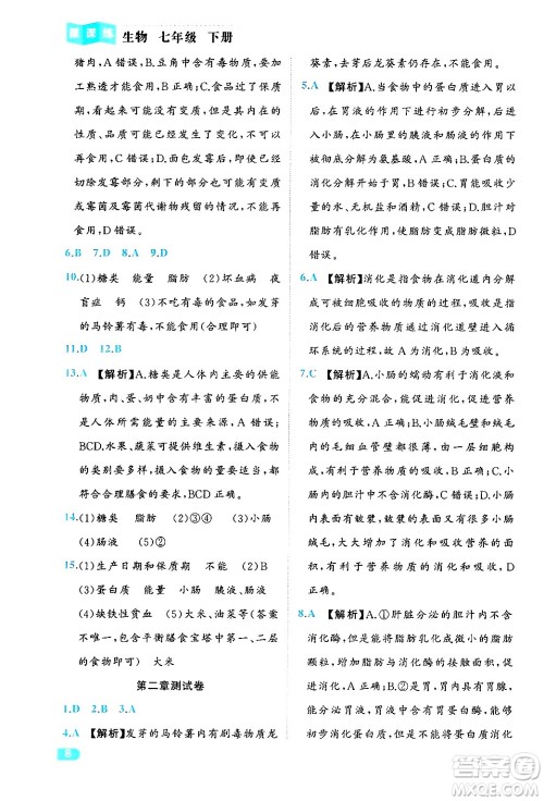 西安出版社2024年春课课练同步训练七年级生物下册人教版答案 西安出版社2024年春课课练同步训练七年级生物下册人教版答案