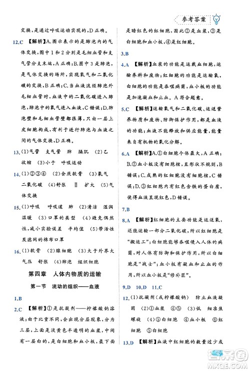 西安出版社2024年春课课练同步训练七年级生物下册人教版答案 西安出版社2024年春课课练同步训练七年级生物下册人教版答案