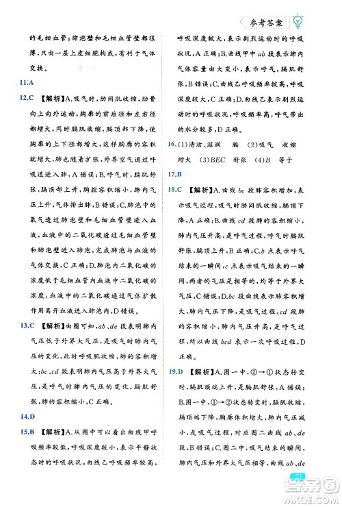 西安出版社2024年春课课练同步训练七年级生物下册人教版答案 西安出版社2024年春课课练同步训练七年级生物下册人教版答案