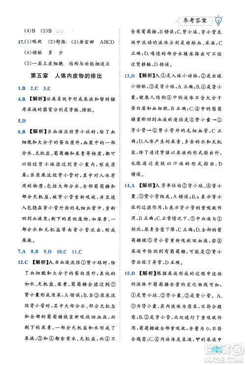 西安出版社2024年春课课练同步训练七年级生物下册人教版答案 西安出版社2024年春课课练同步训练七年级生物下册人教版答案