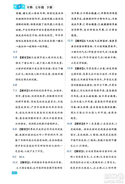 西安出版社2024年春课课练同步训练七年级生物下册人教版答案 西安出版社2024年春课课练同步训练七年级生物下册人教版答案