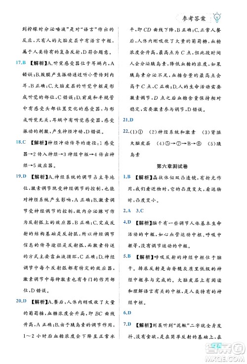西安出版社2024年春课课练同步训练七年级生物下册人教版答案 西安出版社2024年春课课练同步训练七年级生物下册人教版答案