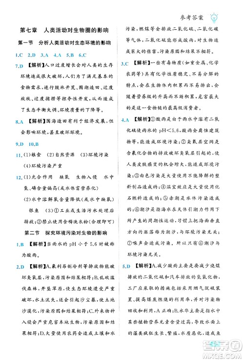 西安出版社2024年春课课练同步训练七年级生物下册人教版答案 西安出版社2024年春课课练同步训练七年级生物下册人教版答案