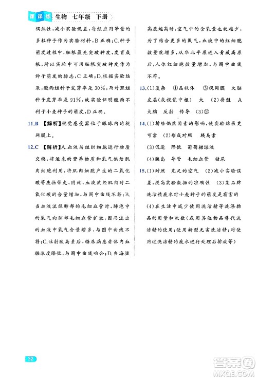 西安出版社2024年春课课练同步训练七年级生物下册人教版答案 西安出版社2024年春课课练同步训练七年级生物下册人教版答案