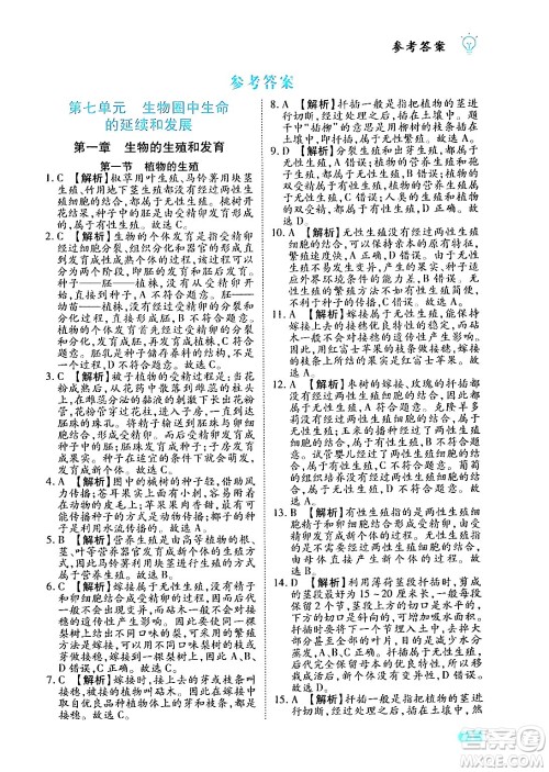 西安出版社2024年春课课练同步训练八年级生物下册人教版答案