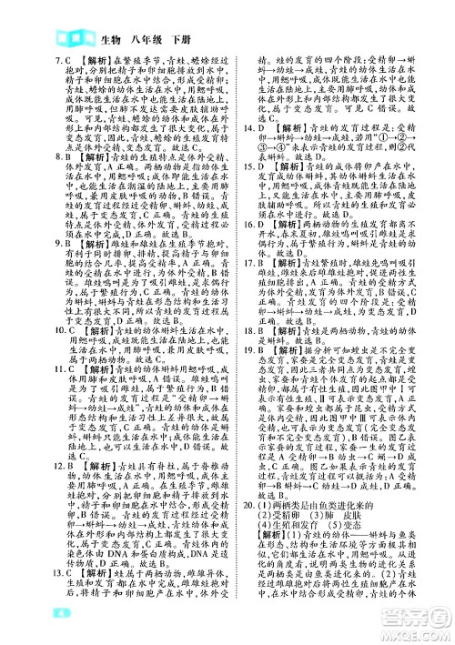 西安出版社2024年春课课练同步训练八年级生物下册人教版答案 西安出版社2024年春课课练同步训练八年级生物下册人教版答案