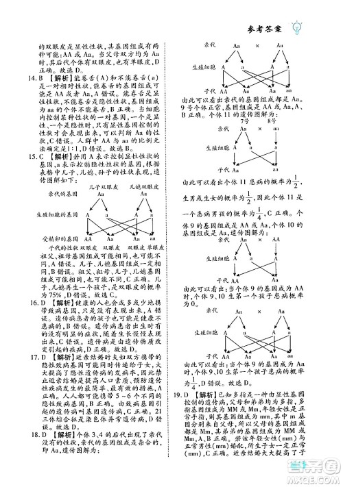 西安出版社2024年春课课练同步训练八年级生物下册人教版答案