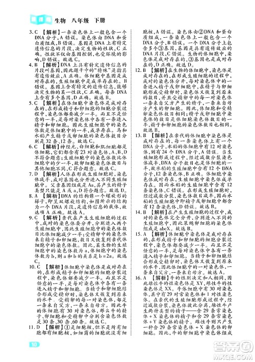 西安出版社2024年春课课练同步训练八年级生物下册人教版答案 西安出版社2024年春课课练同步训练八年级生物下册人教版答案