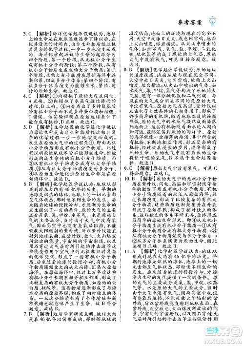 西安出版社2024年春课课练同步训练八年级生物下册人教版答案