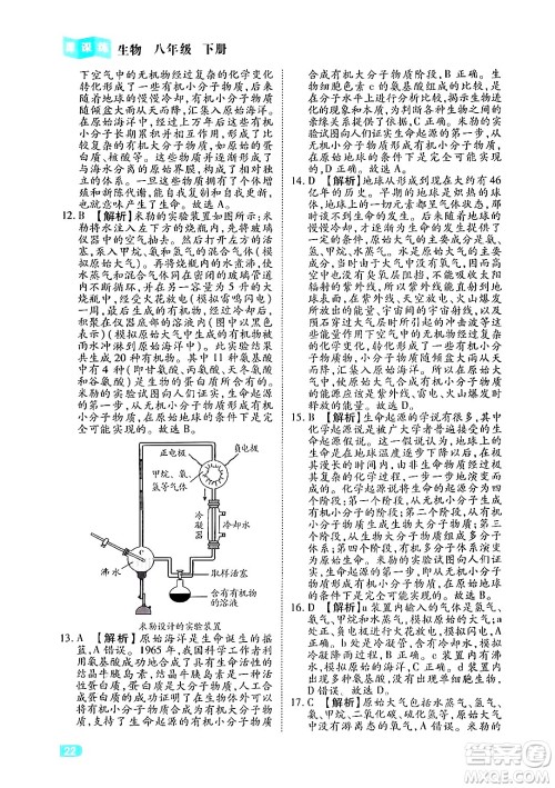 西安出版社2024年春课课练同步训练八年级生物下册人教版答案 西安出版社2024年春课课练同步训练八年级生物下册人教版答案