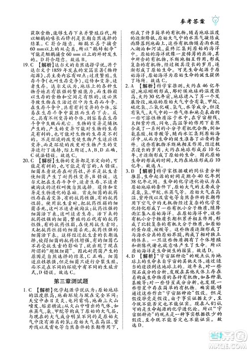 西安出版社2024年春课课练同步训练八年级生物下册人教版答案 西安出版社2024年春课课练同步训练八年级生物下册人教版答案