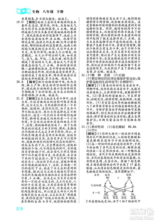 西安出版社2024年春课课练同步训练八年级生物下册人教版答案 西安出版社2024年春课课练同步训练八年级生物下册人教版答案