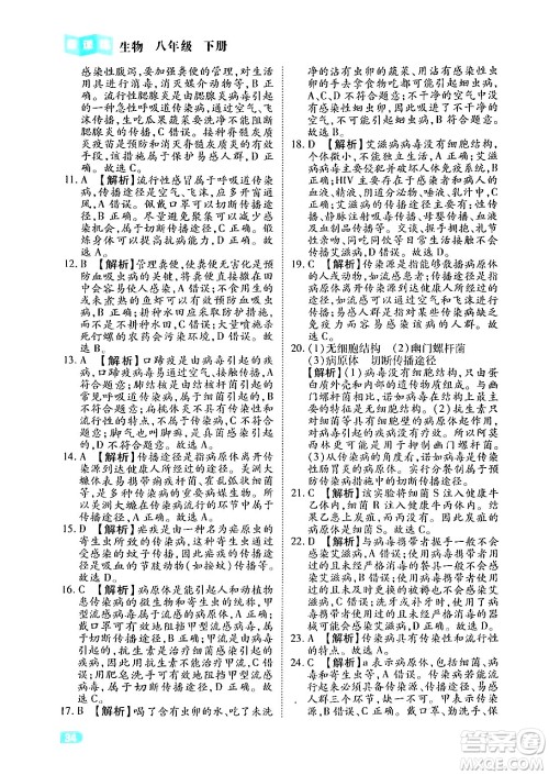 西安出版社2024年春课课练同步训练八年级生物下册人教版答案 西安出版社2024年春课课练同步训练八年级生物下册人教版答案