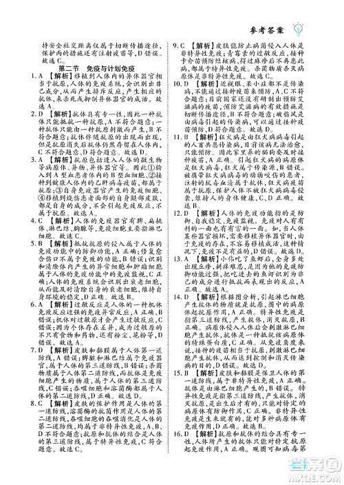 西安出版社2024年春课课练同步训练八年级生物下册人教版答案 西安出版社2024年春课课练同步训练八年级生物下册人教版答案