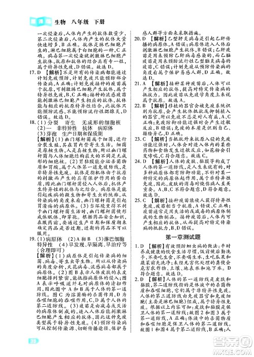 西安出版社2024年春课课练同步训练八年级生物下册人教版答案 西安出版社2024年春课课练同步训练八年级生物下册人教版答案