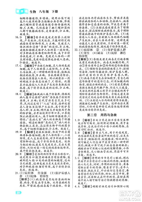 西安出版社2024年春课课练同步训练八年级生物下册人教版答案 西安出版社2024年春课课练同步训练八年级生物下册人教版答案