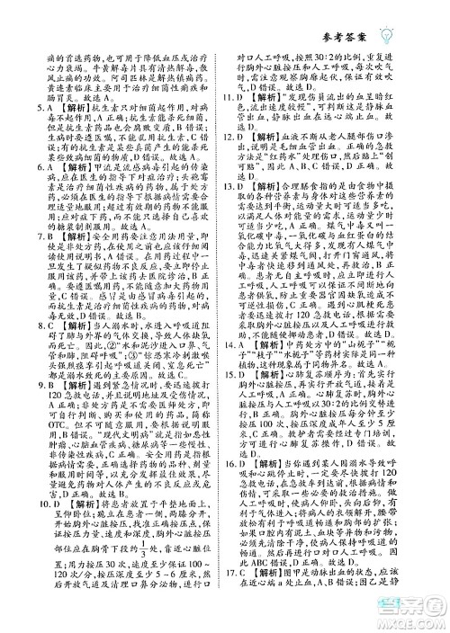 西安出版社2024年春课课练同步训练八年级生物下册人教版答案 西安出版社2024年春课课练同步训练八年级生物下册人教版答案