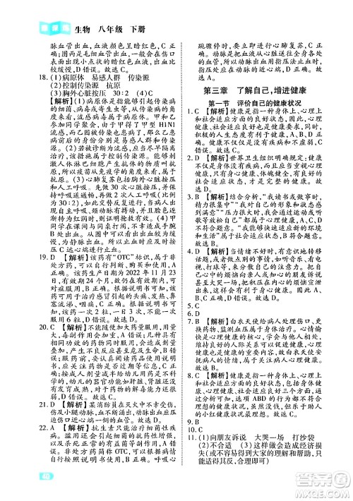 西安出版社2024年春课课练同步训练八年级生物下册人教版答案 西安出版社2024年春课课练同步训练八年级生物下册人教版答案