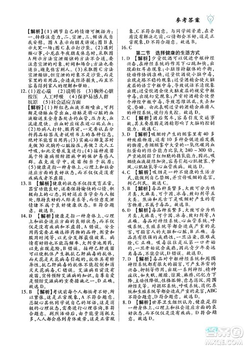 西安出版社2024年春课课练同步训练八年级生物下册人教版答案 西安出版社2024年春课课练同步训练八年级生物下册人教版答案