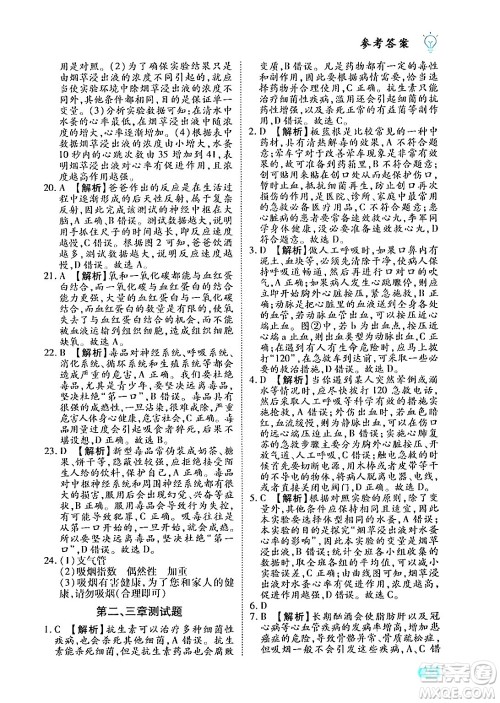 西安出版社2024年春课课练同步训练八年级生物下册人教版答案 西安出版社2024年春课课练同步训练八年级生物下册人教版答案