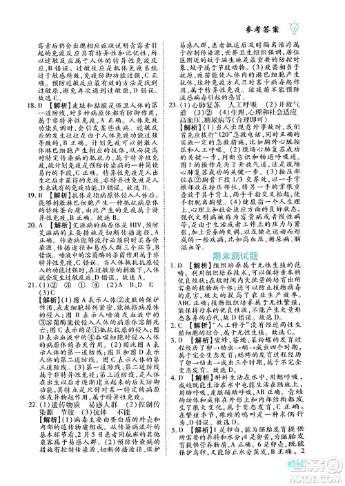 西安出版社2024年春课课练同步训练八年级生物下册人教版答案 西安出版社2024年春课课练同步训练八年级生物下册人教版答案