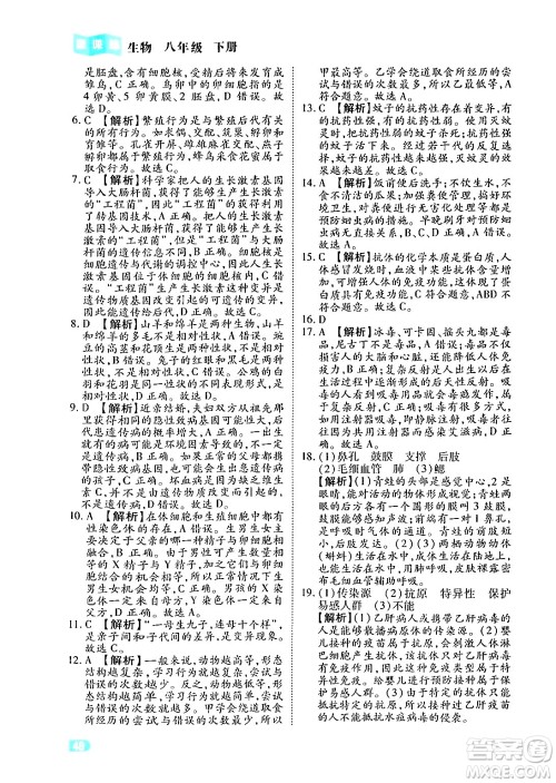 西安出版社2024年春课课练同步训练八年级生物下册人教版答案 西安出版社2024年春课课练同步训练八年级生物下册人教版答案