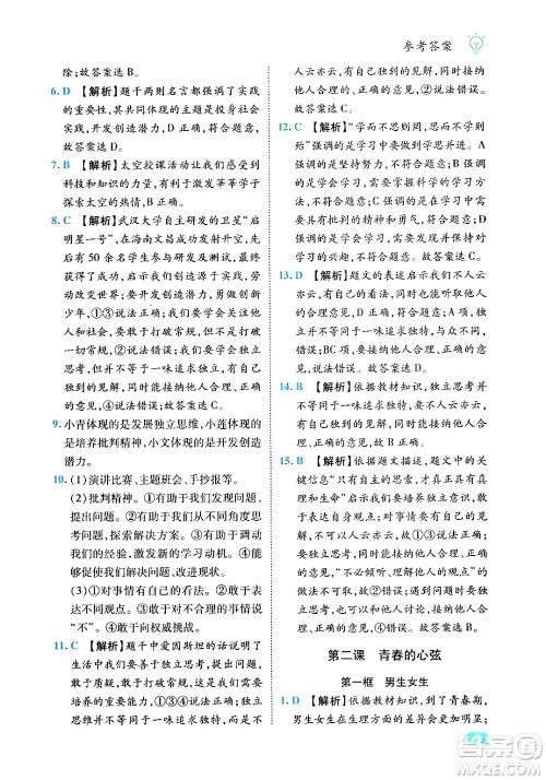 西安出版社2024年春课课练同步训练七年级道德与法治下册人教版答案 西安出版社2024年春课课练同步训练七年级道德与法治下册人教版答案