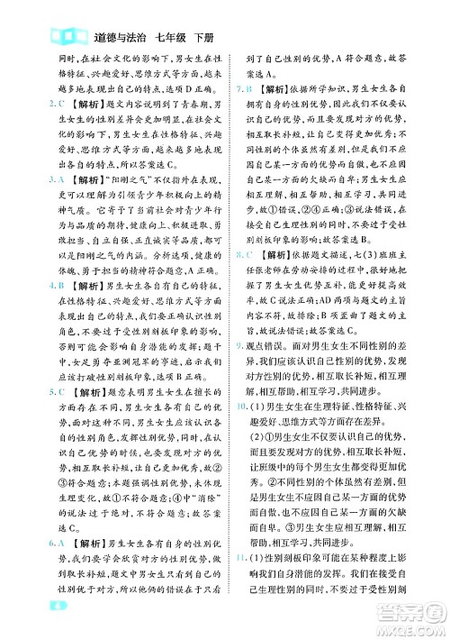 西安出版社2024年春课课练同步训练七年级道德与法治下册人教版答案 西安出版社2024年春课课练同步训练七年级道德与法治下册人教版答案