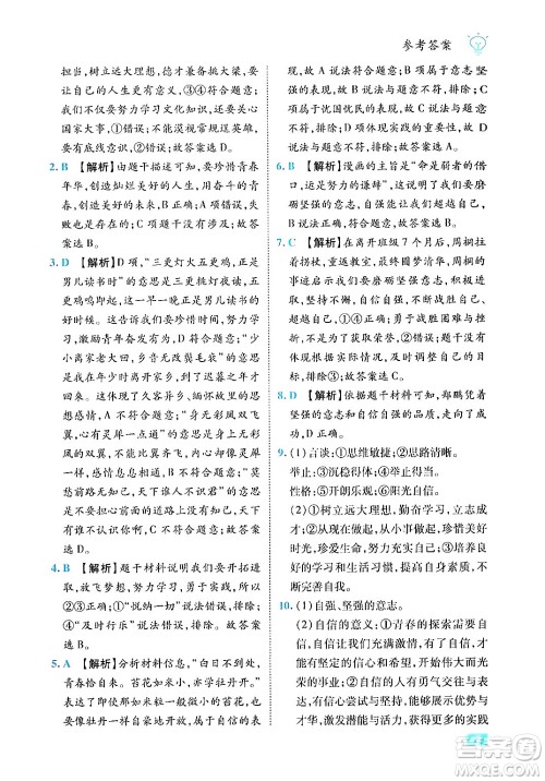 西安出版社2024年春课课练同步训练七年级道德与法治下册人教版答案 西安出版社2024年春课课练同步训练七年级道德与法治下册人教版答案