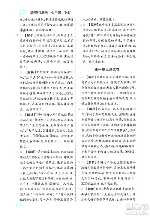 西安出版社2024年春课课练同步训练七年级道德与法治下册人教版答案 西安出版社2024年春课课练同步训练七年级道德与法治下册人教版答案