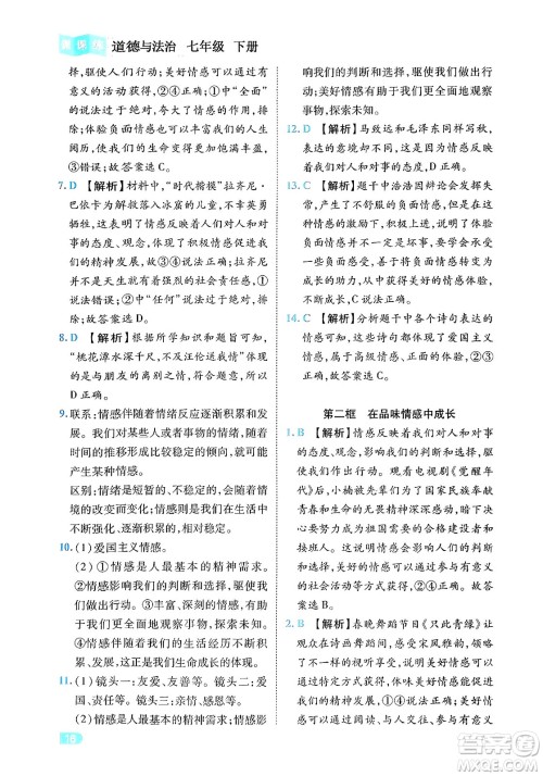 西安出版社2024年春课课练同步训练七年级道德与法治下册人教版答案 西安出版社2024年春课课练同步训练七年级道德与法治下册人教版答案