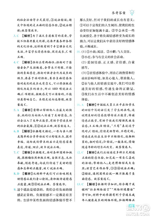 西安出版社2024年春课课练同步训练七年级道德与法治下册人教版答案 西安出版社2024年春课课练同步训练七年级道德与法治下册人教版答案