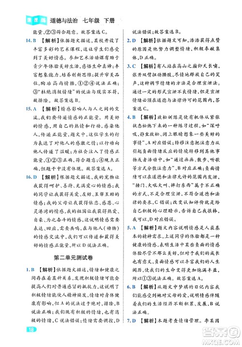 西安出版社2024年春课课练同步训练七年级道德与法治下册人教版答案 西安出版社2024年春课课练同步训练七年级道德与法治下册人教版答案