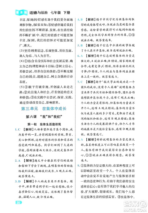 西安出版社2024年春课课练同步训练七年级道德与法治下册人教版答案 西安出版社2024年春课课练同步训练七年级道德与法治下册人教版答案