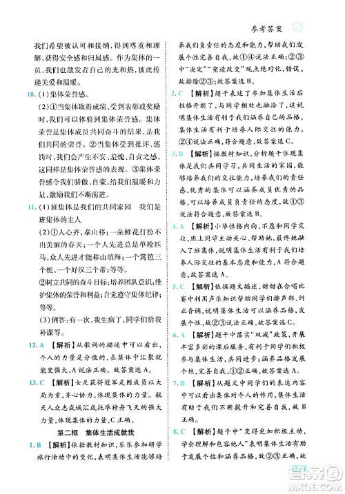 西安出版社2024年春课课练同步训练七年级道德与法治下册人教版答案 西安出版社2024年春课课练同步训练七年级道德与法治下册人教版答案