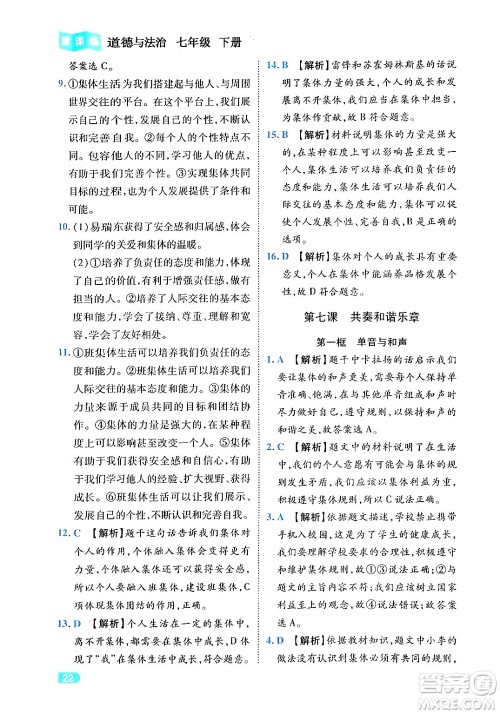 西安出版社2024年春课课练同步训练七年级道德与法治下册人教版答案