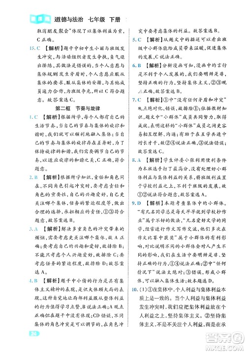 西安出版社2024年春课课练同步训练七年级道德与法治下册人教版答案